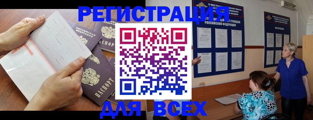 временная регистрация купить в Курске
