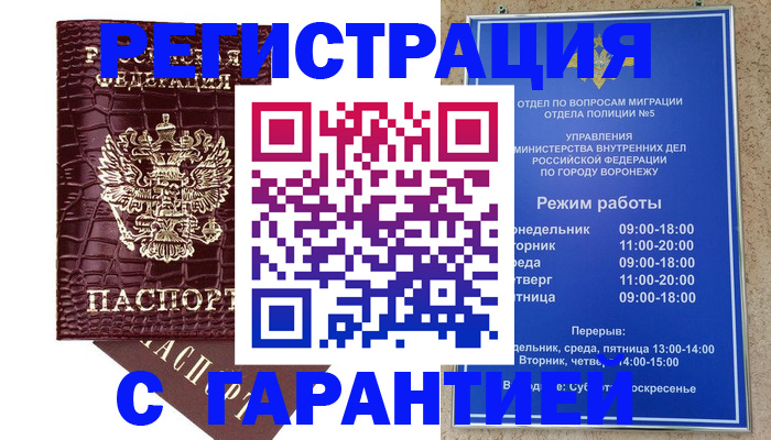 миграционный учет в Курске