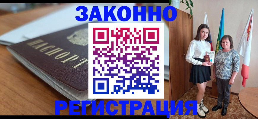временная прописка в Курске