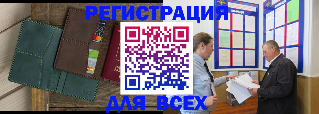 прописка штамп в Курске