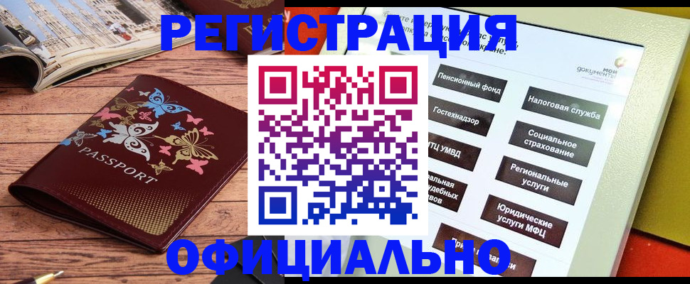 временная прописка в Курске