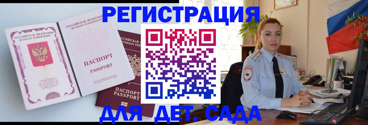 временная регистрация для всех в Курске